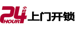 巫山24小时锁行